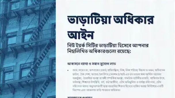 ভাাড়াাটিয়াা অধিকাার আইন